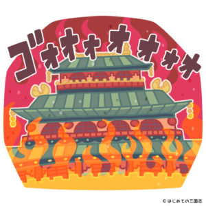三国志時代では城を落としたらすぐに支配できるものなの?