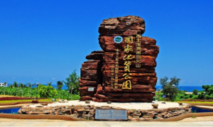 涠洲岛火山国家地质公园