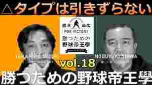 vol.18 △タイプは引きずらない
