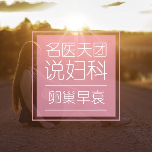 美容院的“卵巢保养”都是噱头,延缓早衰到底有什么秘诀?