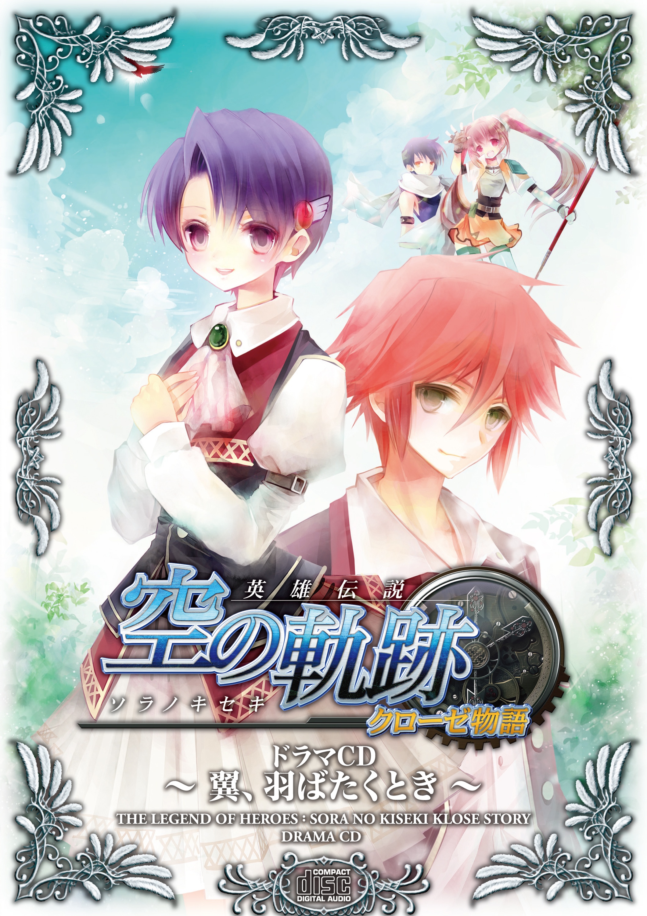 ドラマｃｄ 英雄伝説 空の軌跡 クローゼ物語 翼 羽ばたくとき ドラマｃｄ 英雄伝説 空の軌跡 クローゼ物語 翼 羽ばたくとき オーディオブックはhimalaya聴き放題