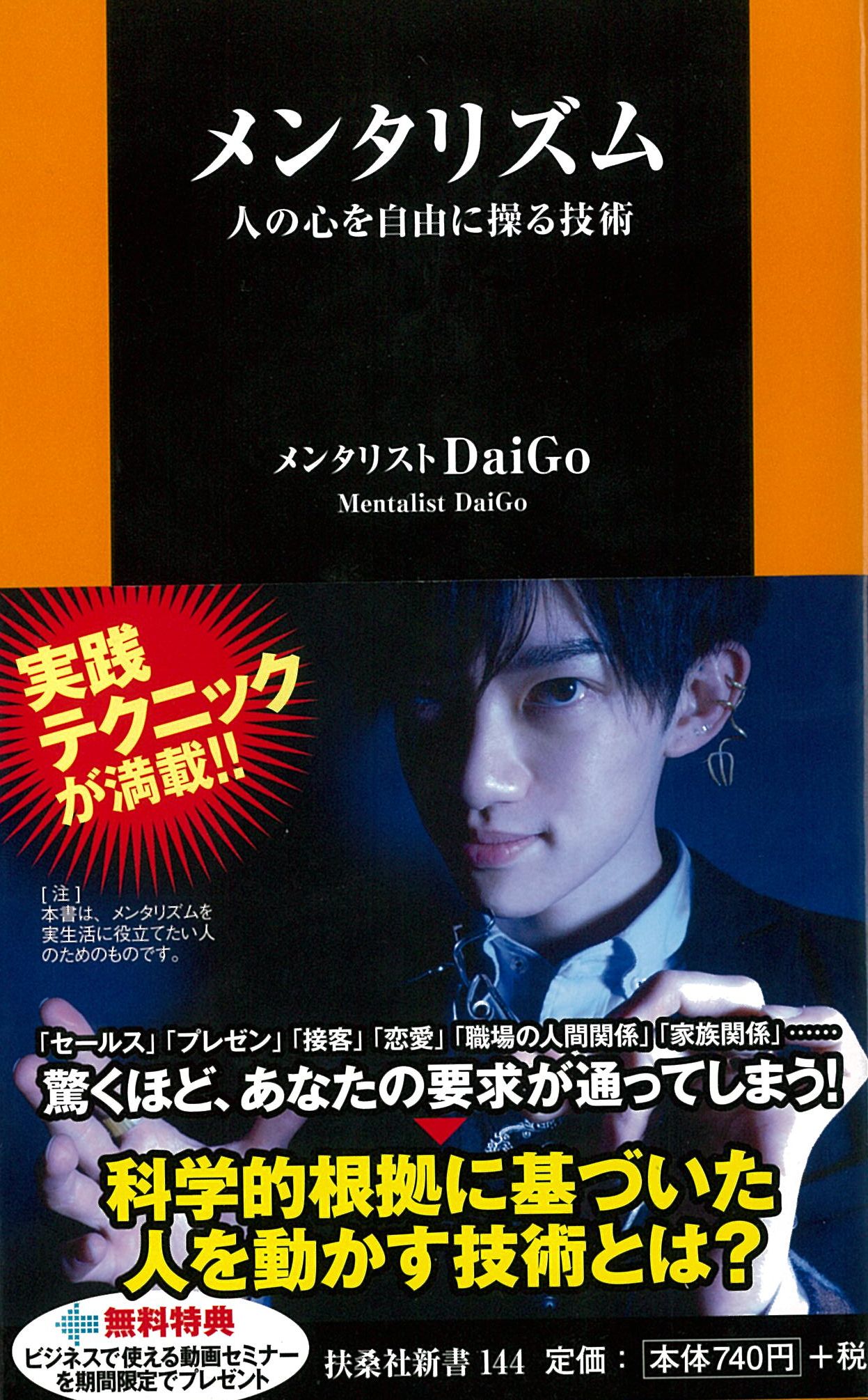 メンタリストdaigo関するチャンネル Himalaya聴き放題