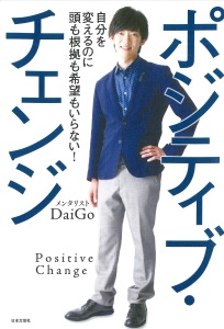 ポジティブ チェンジ Himalaya