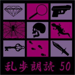 第(6)章「怪しき声」 試聴