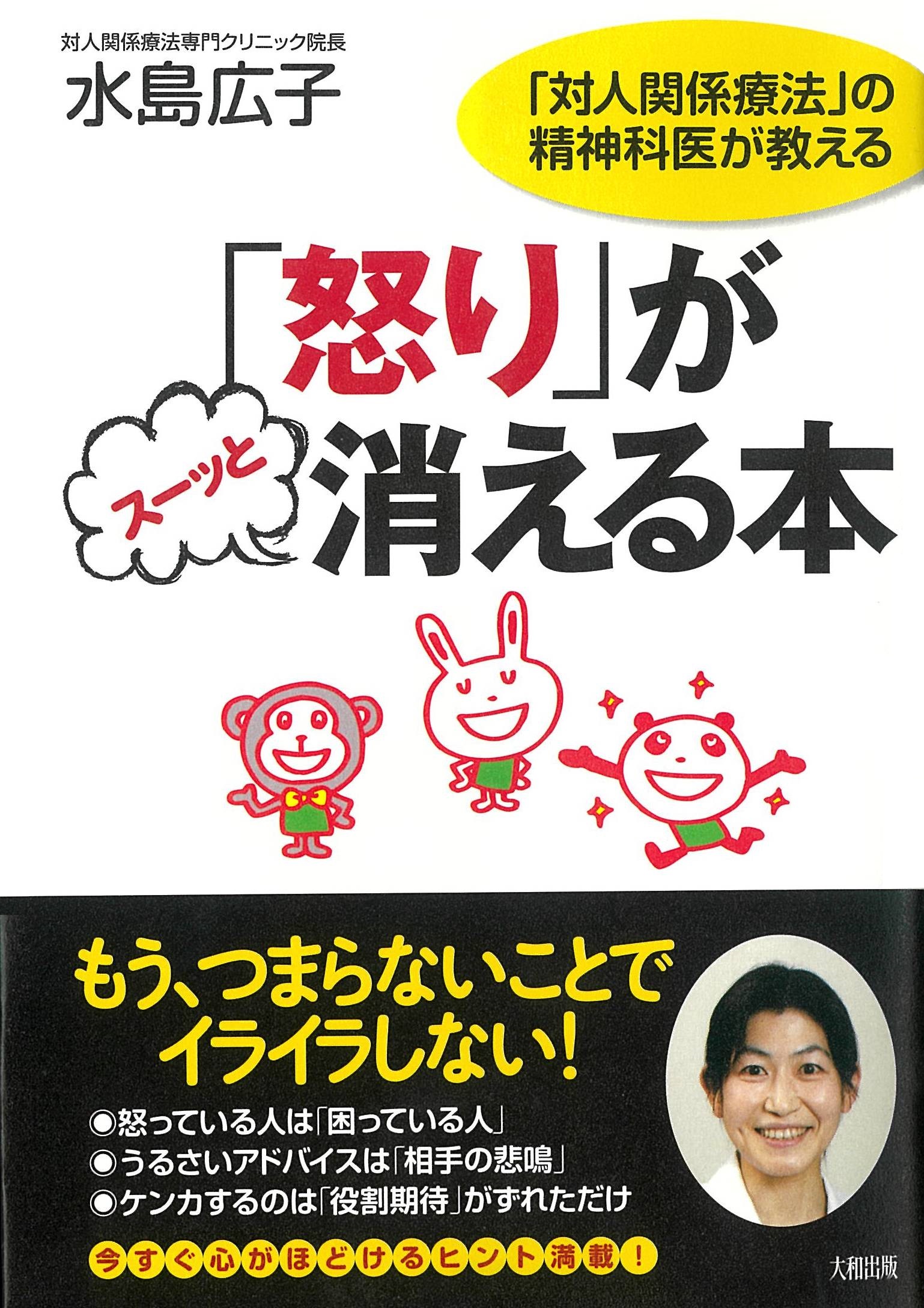 怒り がスーッと消える本 対人関係療法 の精神科医が教える 水島広子 オーディオブックはhimalaya聴き放題