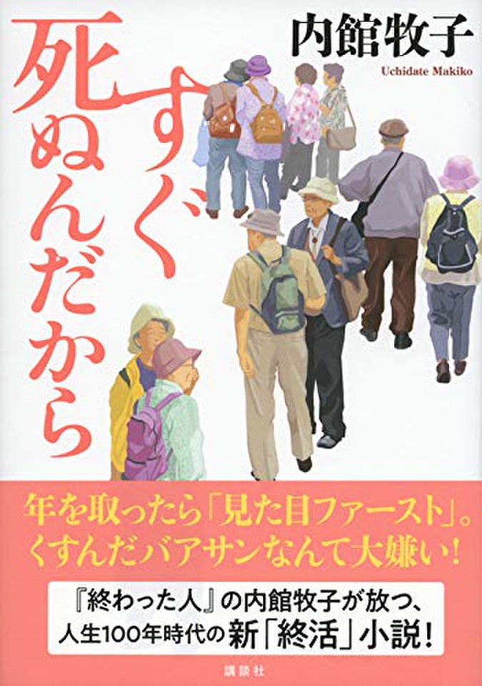 Himalaya聴き放題 内館牧子