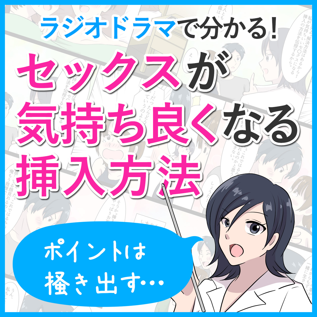 気持ちよくなる 挿入の方法 ラジオドラマ ラブコスメ 夜の保健室 Podcast Podtail 気持ちよくなる 挿入の方法 ラジオドラマ ラブコスメ 夜の保健室 Podcast Podtail