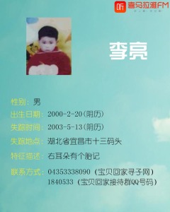 喜马拉雅1+亿寻爱回家(李亮)爱心主播:后弦