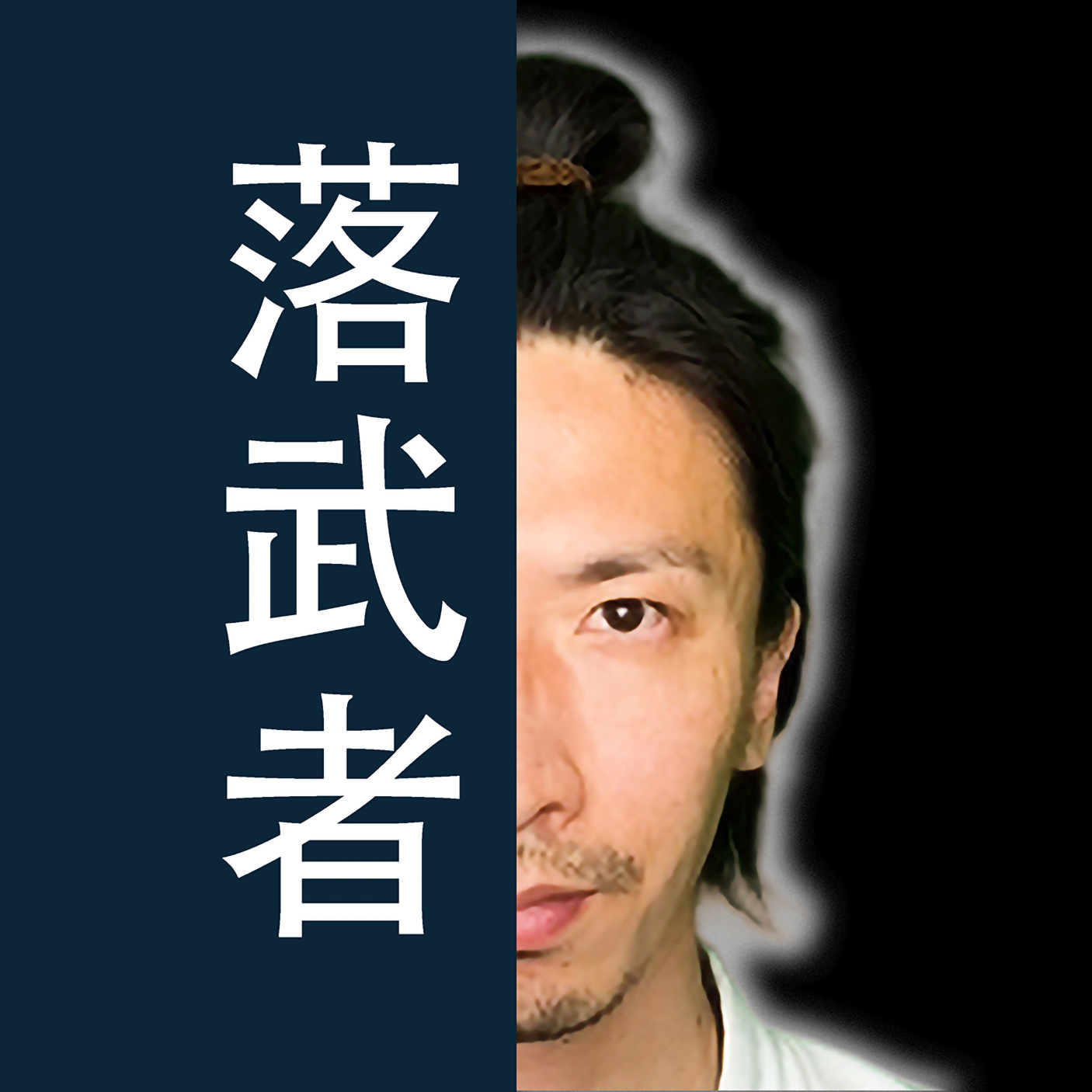 南部チャンネル