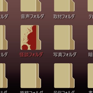 フォルダ(12)