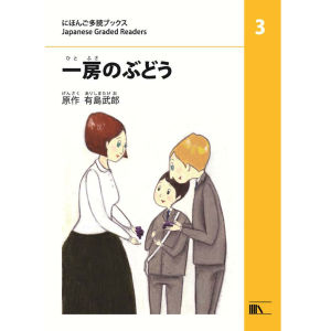 梨(なし)とり兄弟(きょうだい)(Three Brothers Who Went Searching for Pears)