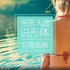 颜值再高的女明星也输给驼背,这个隐形杀手,不关注你就输了