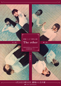 【The otherインタビュー】神楽坂素子さん