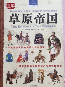 草原帝国-作者介绍与作品介绍