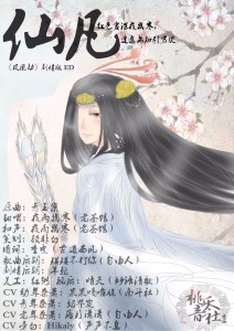 【ED】《凤凰劫》全一期-仙凡(剧情版)