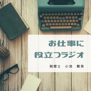 【第25回】作家や漫画家なら個人事業税が非課税に