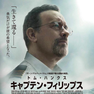 (下)実話!男は海賊に拉致された、映画「キャプテン・フィリップス」