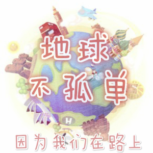 【地球不孤单】- 绿意盎然泰国行 - NJ依依