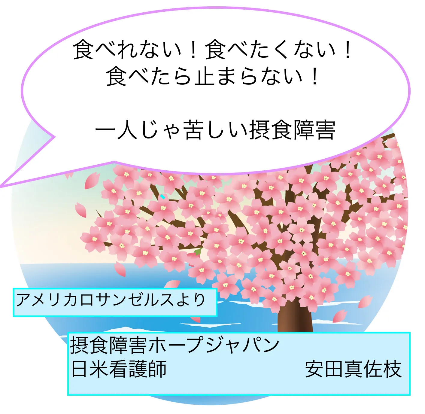 拒食 過食 一人じゃ苦しい摂食障害 Himalaya