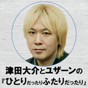 #62(ふたり)今回が最終回!