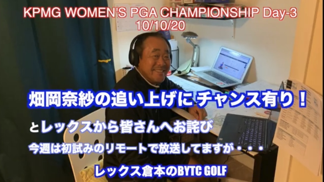 ツアートーク 畑岡奈紗に追い上げのチャンス有り Lpgaメジャー Kpmg Women S Pga Championship Day 3 レックス 倉本のbytc Golf ラジオ ゴルフツアートーク Podcast Podtail