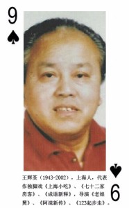 谭义存 李家耀-武松打店