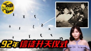 【小乌说案】万人聚集祈祷世界末日来临 韩国达米宣教升天事件始末