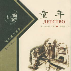 童年第21集