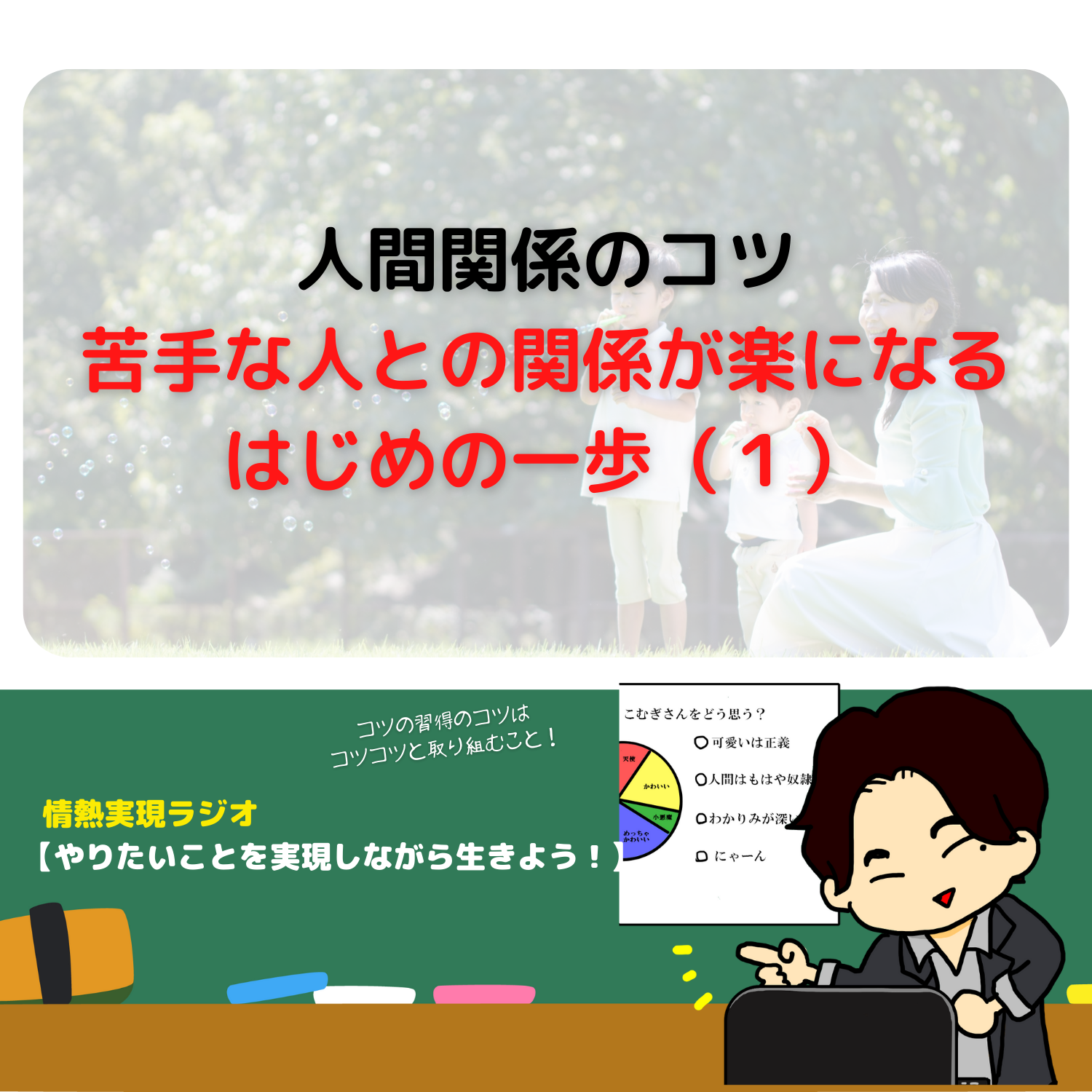 脱社畜！やりたいことを実現しながら生きる！情熱実現　#seedvoice