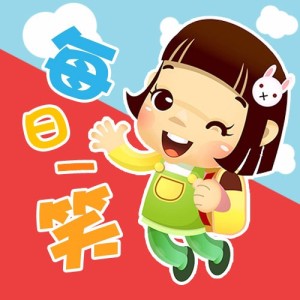 【每日一笑】找妈妈