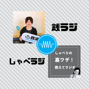 #銭湯に行きたくなるラジオ・ちーさん登場!〜音声配信と他SNSの違い、毎日配信のコツなど。 #銭湯に行きたくなるラジオ・ちーさん登場!〜音声配信と他SNSの違い、毎日配信のコツなど。