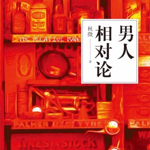 重口味的一月天