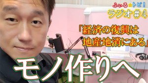 フィリピンの経済復興のカギは地産地消だ!【ふぃるトピラジオ0716フィリピン最新ニュース】