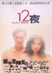 【晚间】1201《深情密码》-十二夜