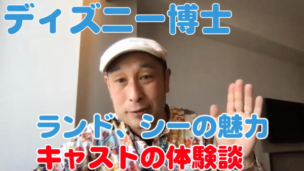 ディズニーランドのクルーを５年間 アメリカのディズニーストアでも働いた話とディズニー初心者オススメの回り方 ディズニー博士 加賀屋 克美さん 人生を豊かにする仕事 テーマパークでわくわくラジオ 無料で遊園地気分 Themepark News Ximalaya