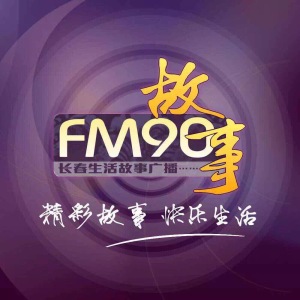 90故事会(名家书场)2015-12-21 18:30-20:00