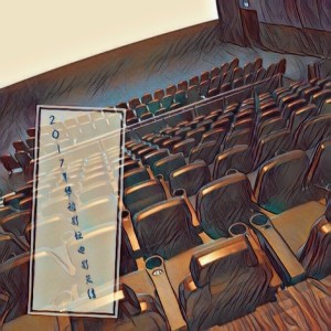 2017黄轩