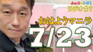 7月23日フィリピン最新ニュースマニラ首都圏が8月1日からMECQに戻る可能性タイホ者続出の報道BGCのキッザニアが閉館へふぃるトピラジオ