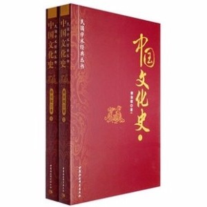 第1集 中国文化史概论 绪论(一)