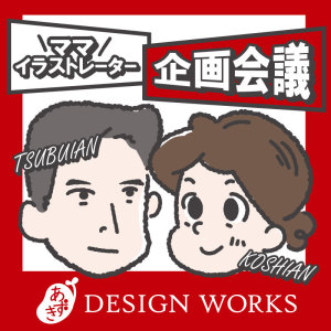 あずきDesignWorks企画会議 7月に用意すべきストックイラスト