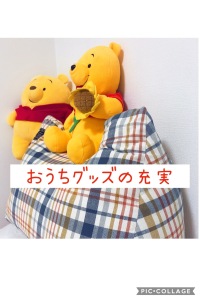 おうちグッズの充実(stand.fm 07/12配信)