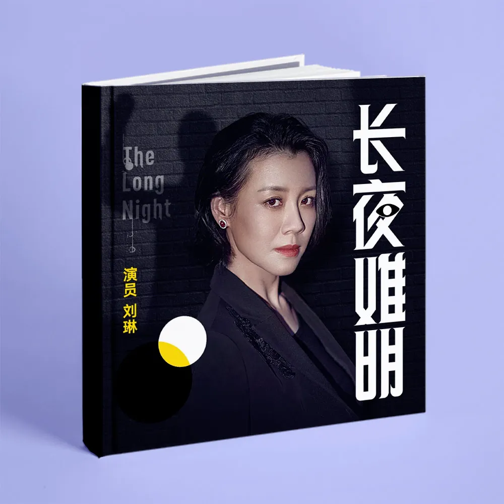 白夜剧场出品 刘琳 长夜难明 紫金陈 沉默的真相 原著 Ximalaya International Edition Himalaya