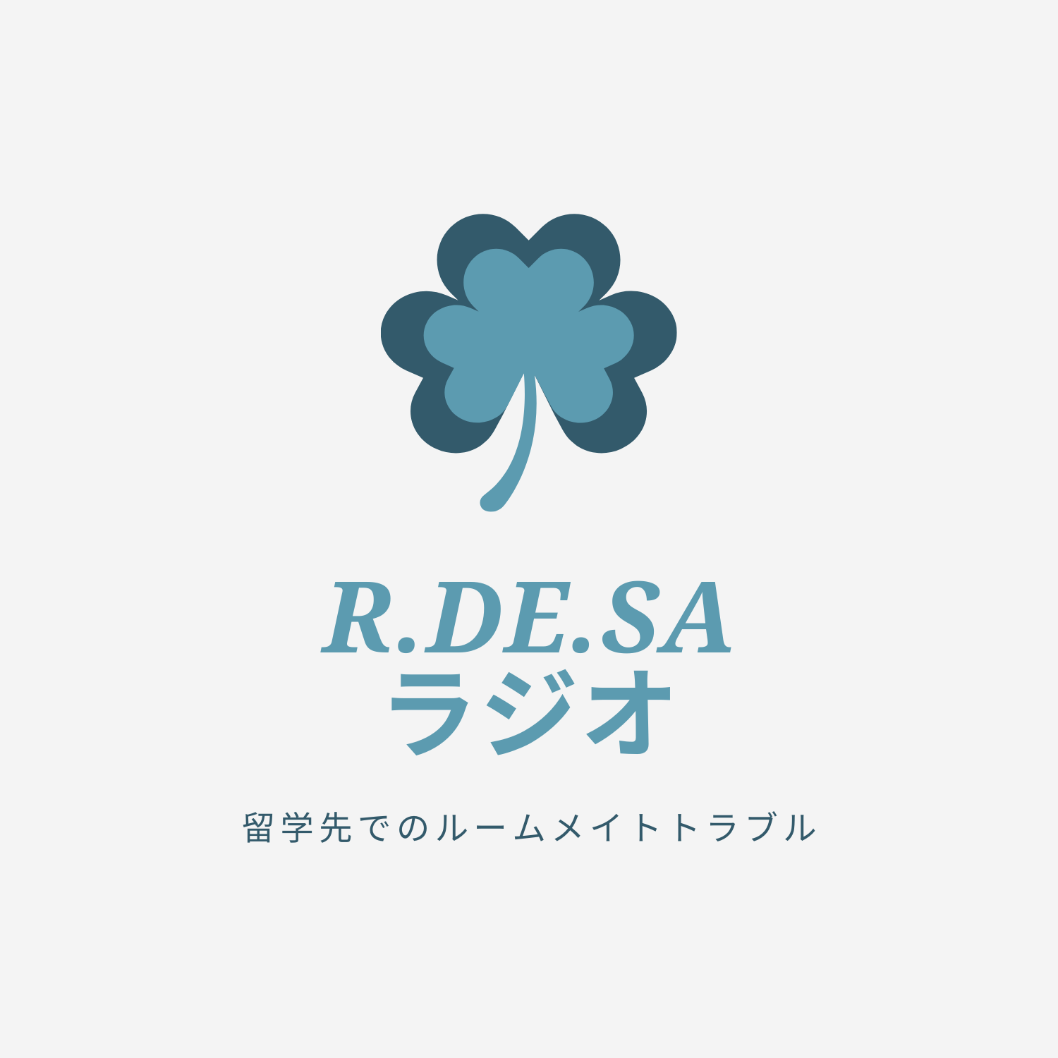 毎日１０分『留学ラジオ』 \