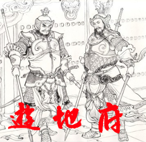 游地府-3(全5回)