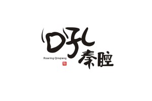 秦腔《周仁回府》 演唱:杨升娟