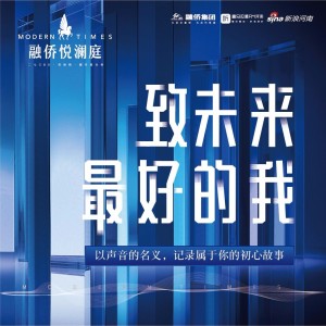 181+黄先生+致未来最好的我