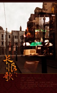 长恨歌-第四期
