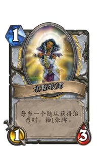 炉石FM 卡牌故事——北郡牧师