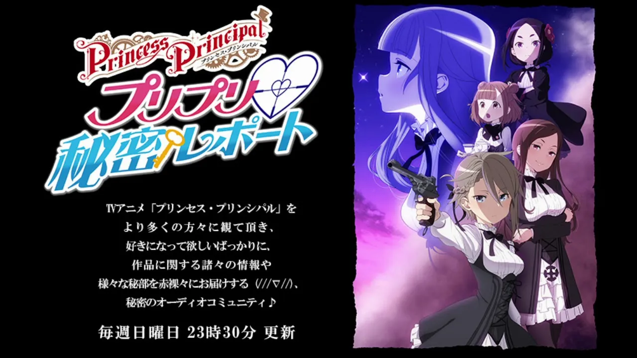 ラジオ プリンセス プリンシパル プリプリ 秘密レポート Himalaya ラジオ プリンセス プリンシパル プリプリ 秘密レポート Himalaya