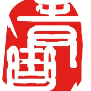 快板《十八愁绕口令》张雷
